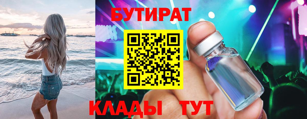 Бутират  Бутират жидкий экстази  Вход с VPN  Азов 