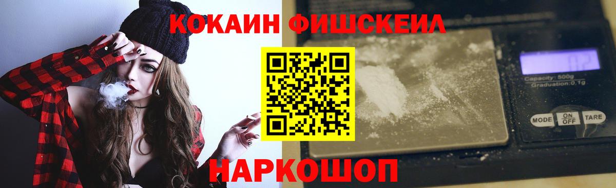 COCAIN Fish Scale Азов