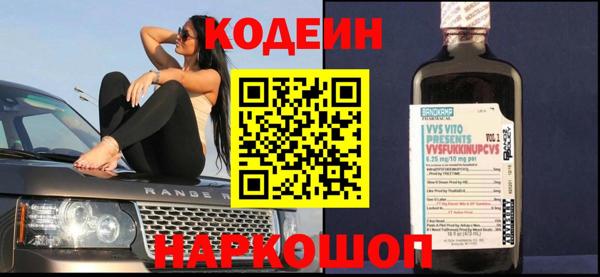 Кодеиновый сироп Lean напиток Lean (лин) Азов