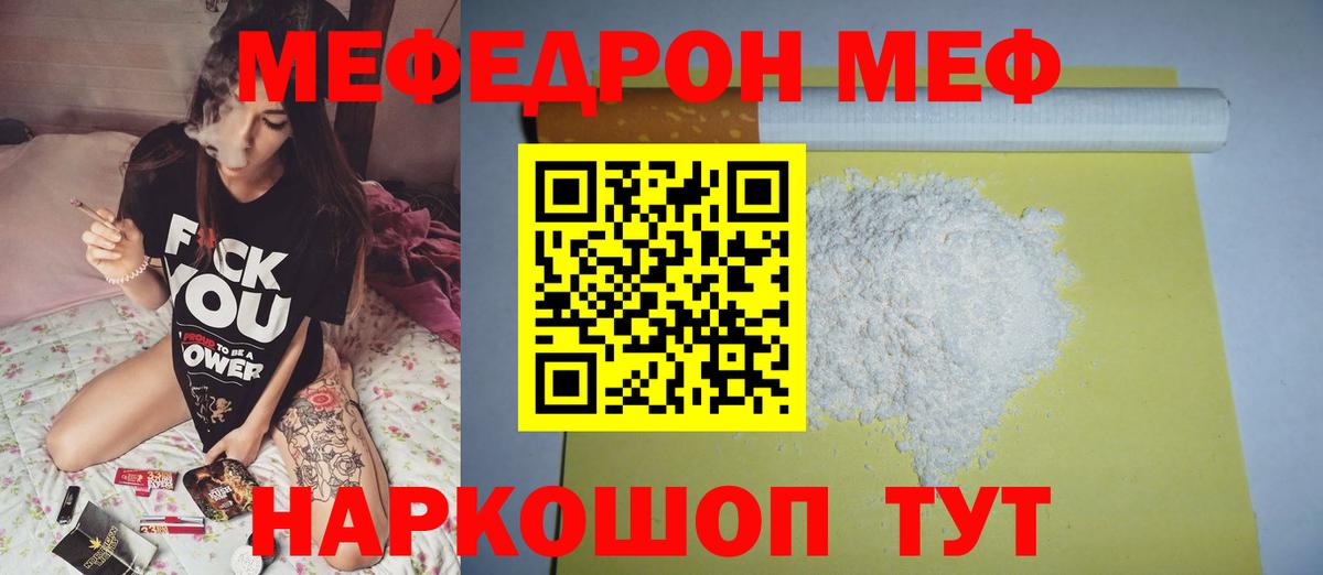 МЯУ-МЯУ mephedrone  Меф  Вход с VPN  Азов  Меф мука  МЯУ-МЯУ 